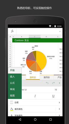 MicrosoftExcelapp