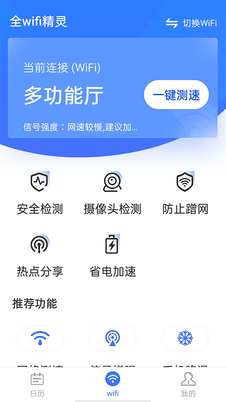 ȫwifi޹app-ȫwifiƽapp