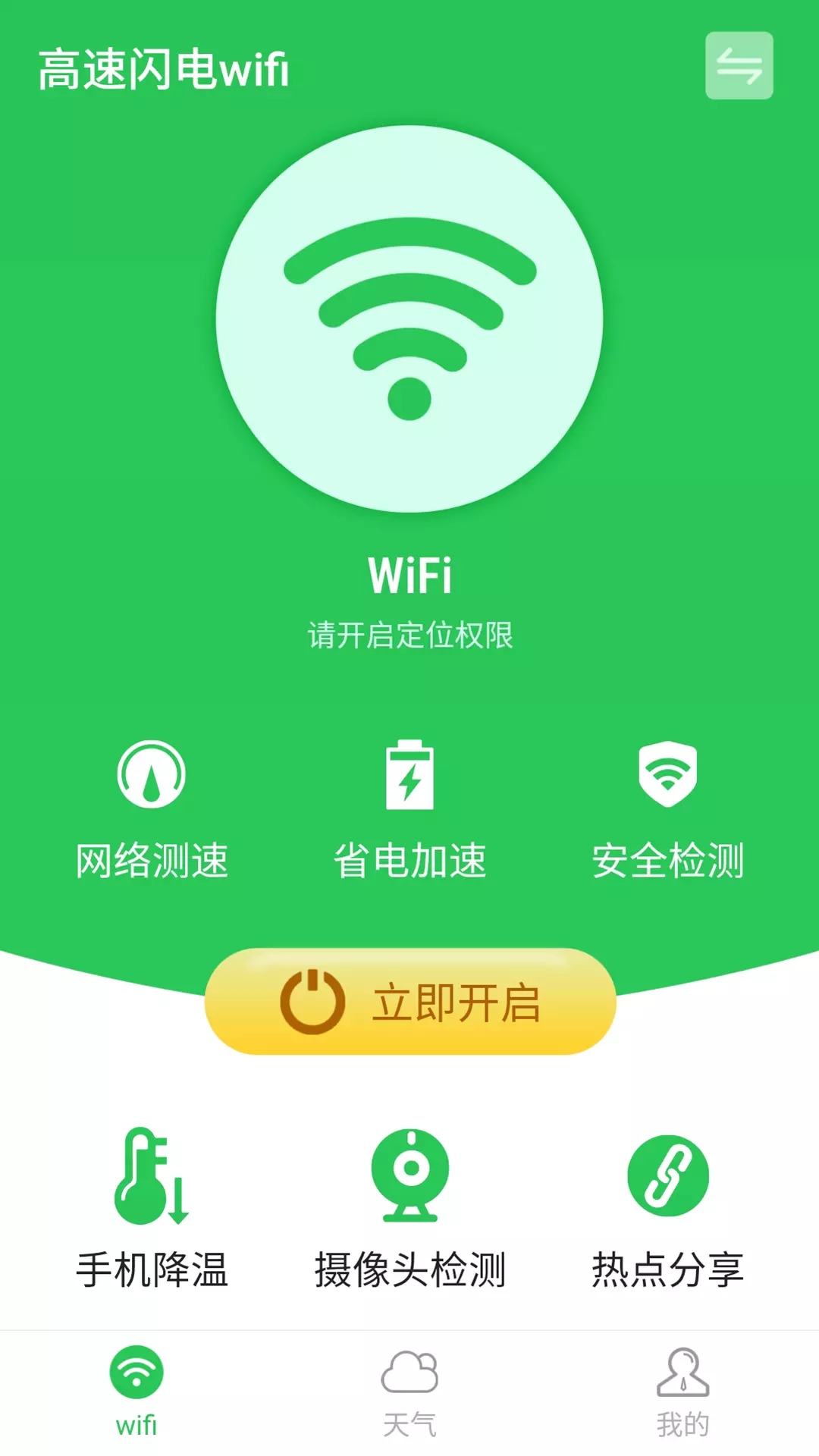 wifi׿ֻ-wifi޹app