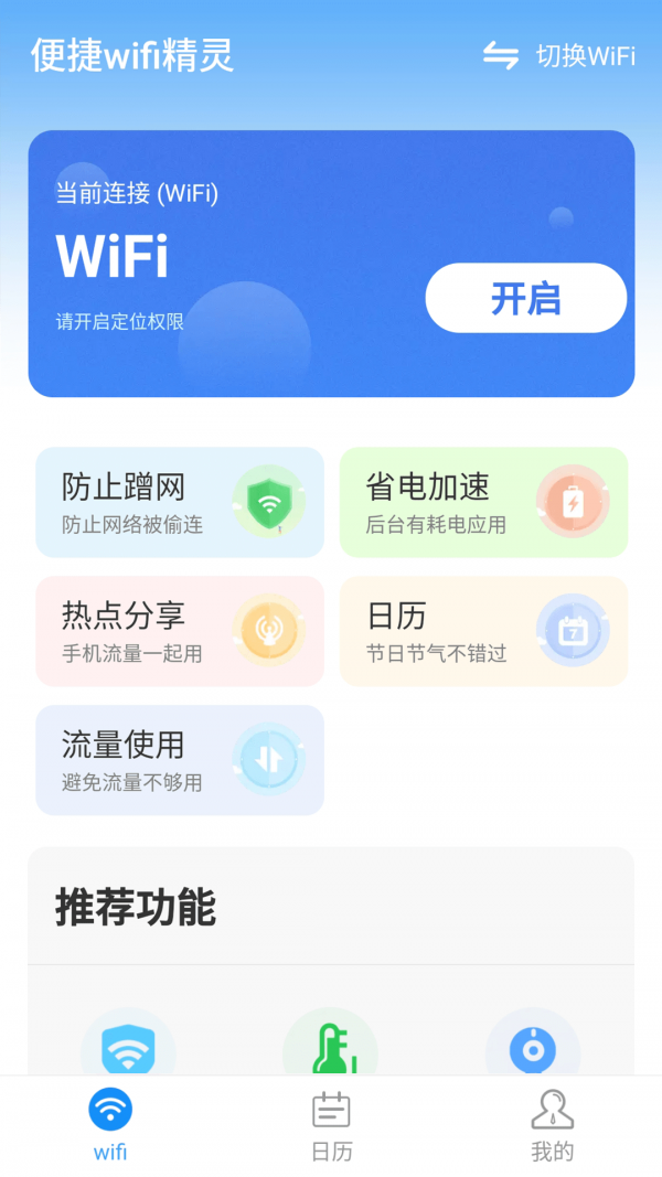 wifi޹app-wifiapp