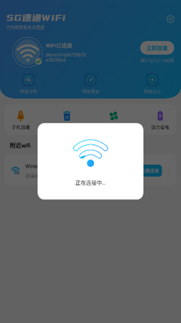 5GͨWiFi׿ֻ-5GͨWiFi޹app