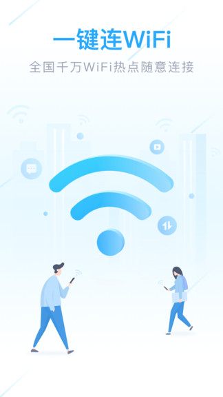 wifiȫܹܼ޹app-wifiȫܹܼҹapp