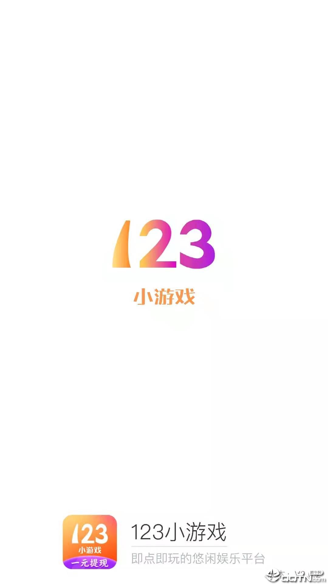 123Ϸappװ-123Ϸ°