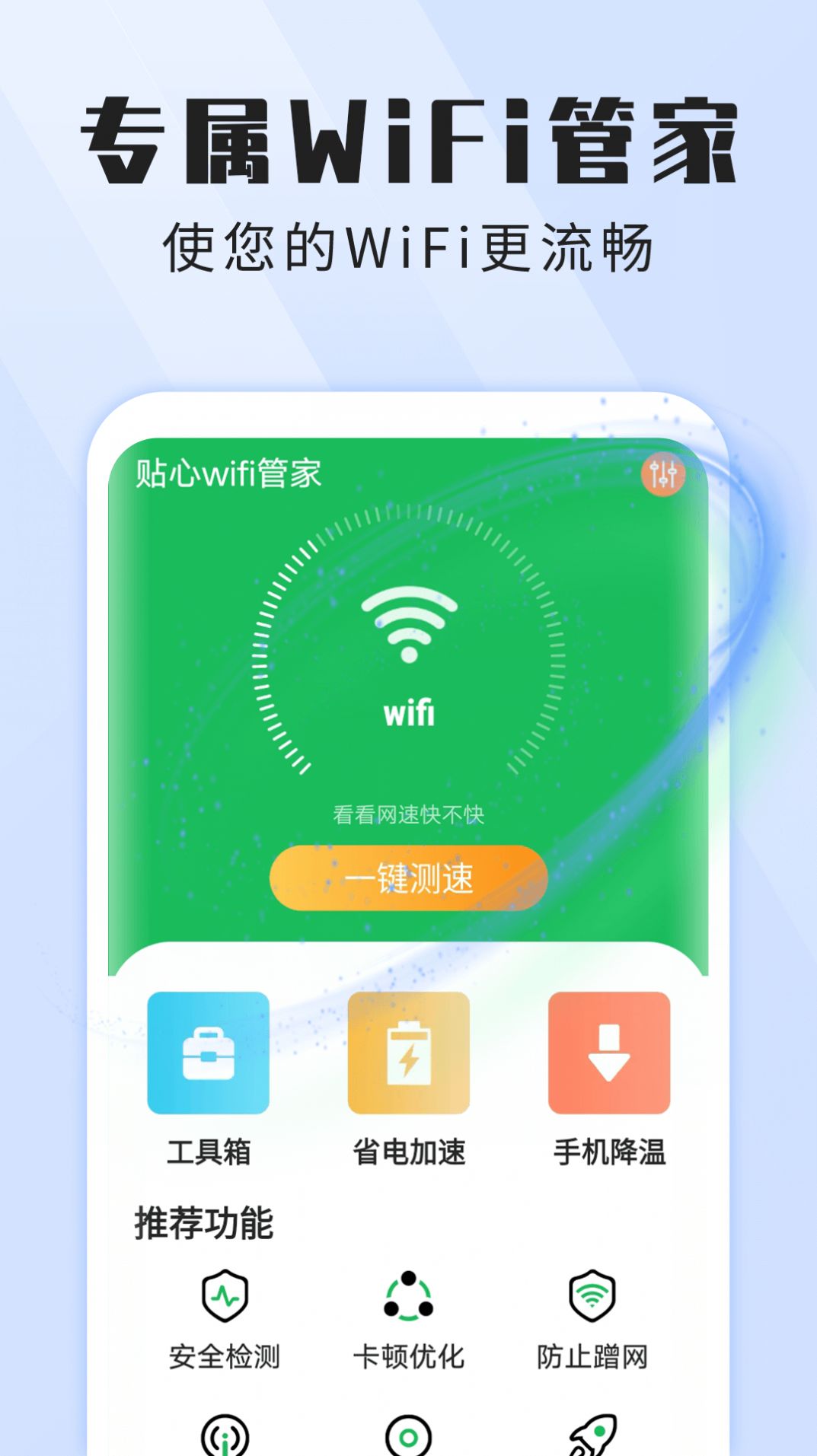 ѩѩwifiܼҰ׿ֻ-ѩѩwifiܼ޹app