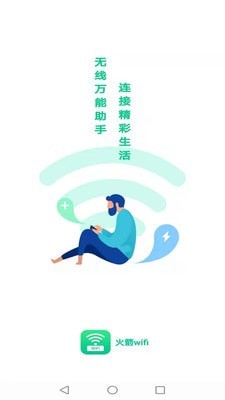 wifiapp°-wifiֻˬ