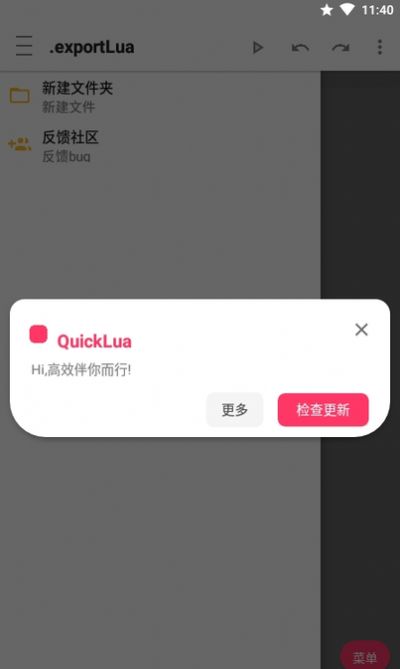 QuickLua2022°-QuickLua2022׿