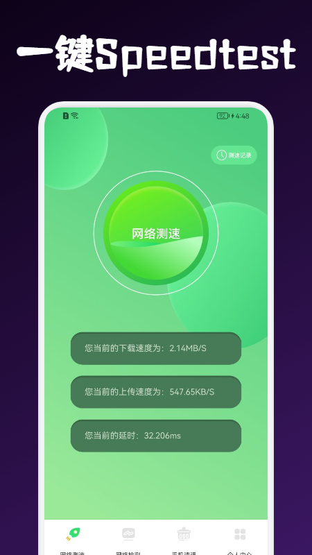 һSpeedTestٹapp-һSpeedTestѰذװ