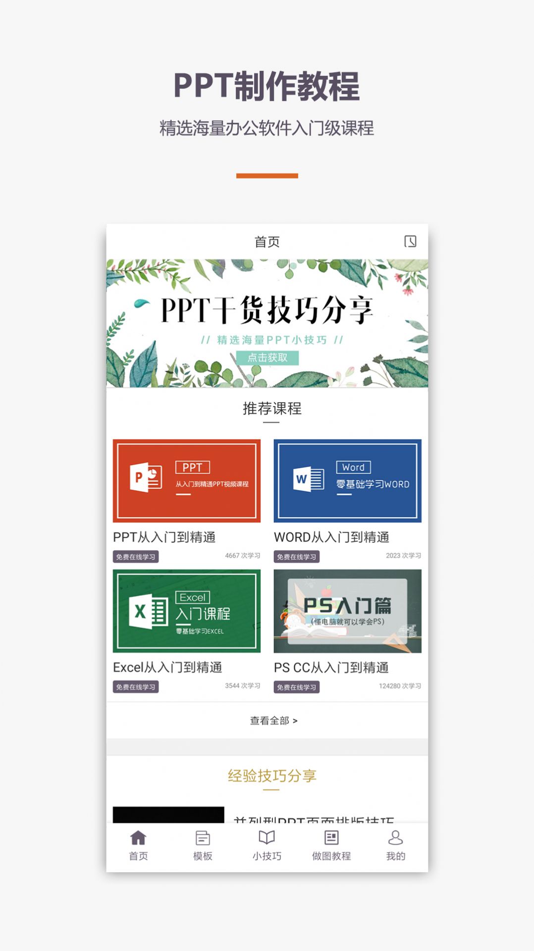 PPT̳appװ-PPT̳°v1.2.0