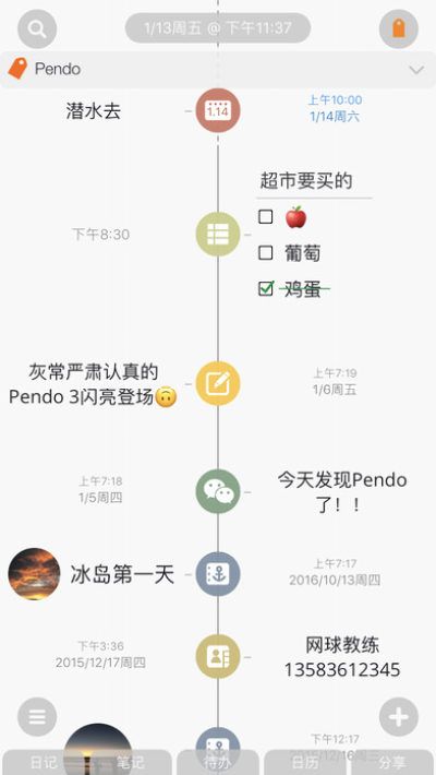 Pendo±app-Pendo±appv2.0.0