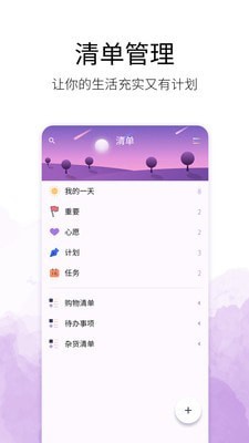 Ը嵥app-Ը嵥app°1.0.1