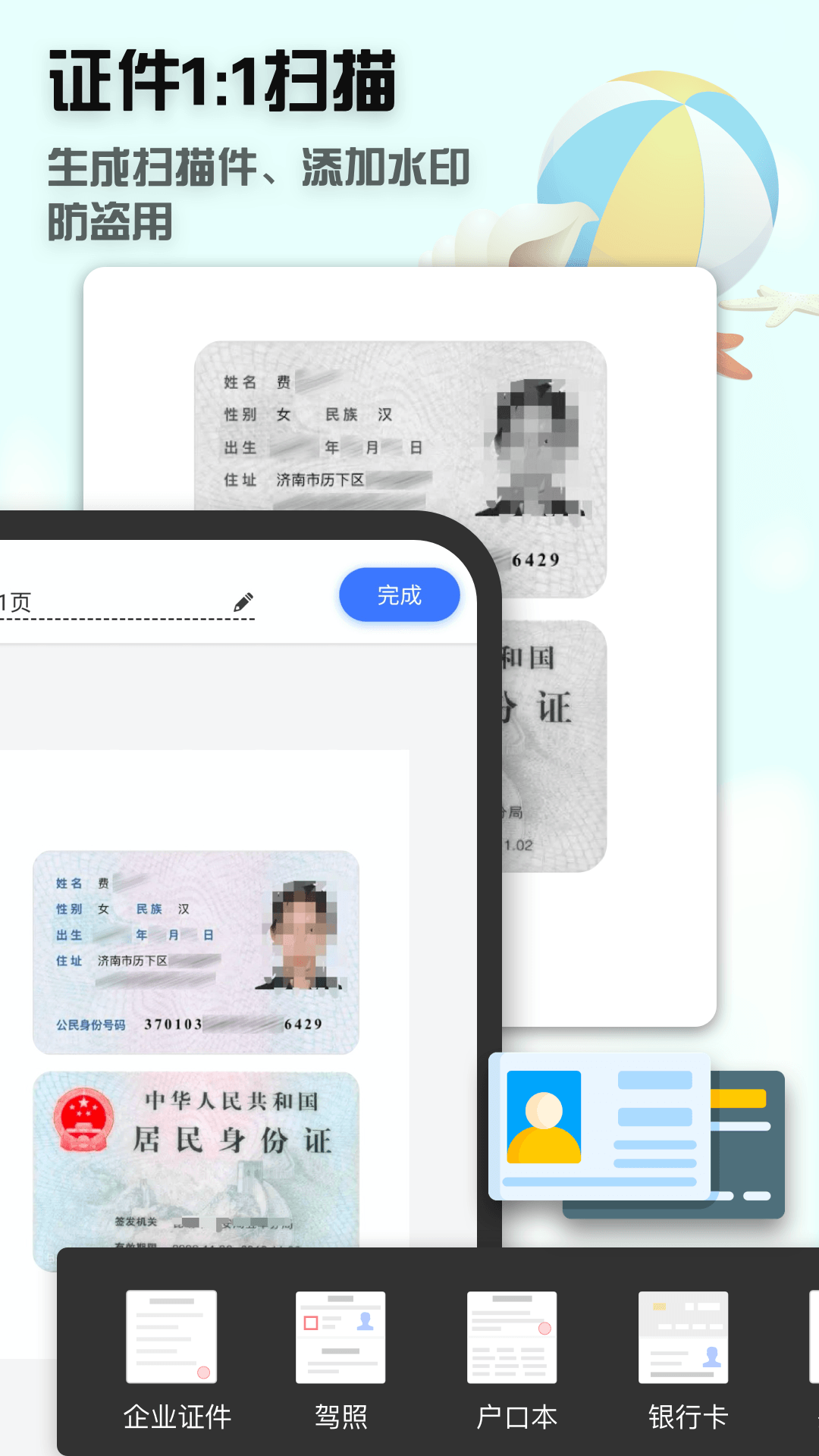 ȫܼɨapp-ȫܼɨappֻv1.1