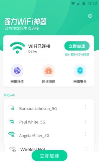 ǿWiFiapp-ǿWiFiappٷv3.0.6