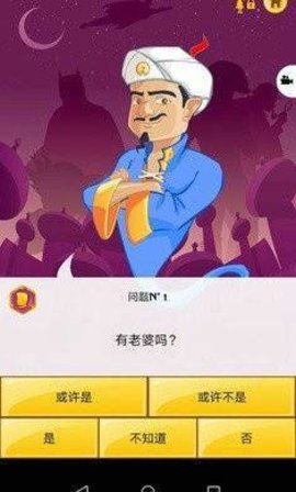 akinator